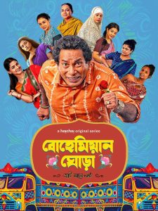 Bohemian Ghora 2025 Bangla