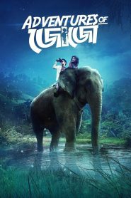 Adventures of Jojo 2018 bangla